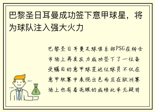 巴黎圣日耳曼成功签下意甲球星，将为球队注入强大火力