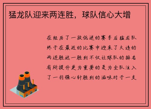 猛龙队迎来两连胜，球队信心大增
