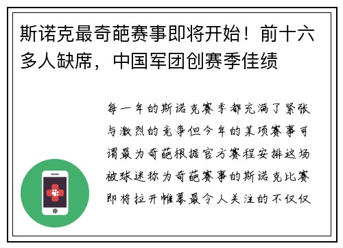 斯诺克最奇葩赛事即将开始！前十六多人缺席，中国军团创赛季佳绩