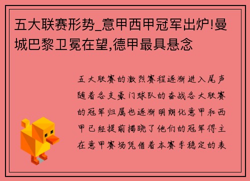 五大联赛形势_意甲西甲冠军出炉!曼城巴黎卫冕在望,德甲最具悬念
