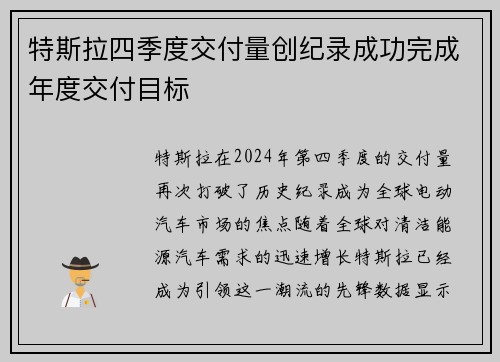 特斯拉四季度交付量创纪录成功完成年度交付目标
