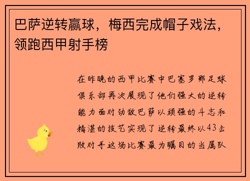 巴萨逆转赢球，梅西完成帽子戏法，领跑西甲射手榜