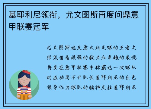 基耶利尼领衔，尤文图斯再度问鼎意甲联赛冠军