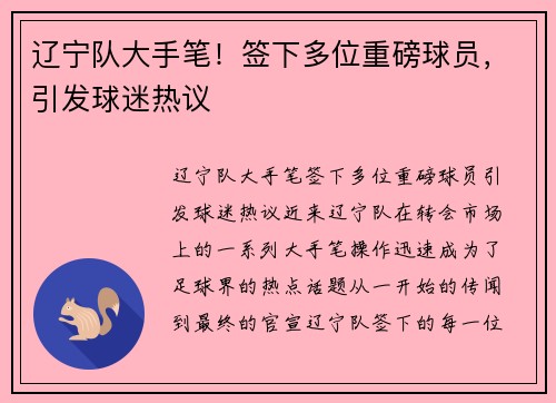 辽宁队大手笔！签下多位重磅球员，引发球迷热议