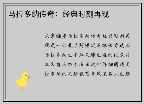 马拉多纳传奇：经典时刻再现