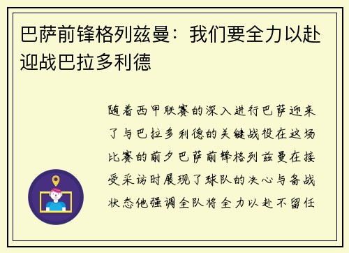 巴萨前锋格列兹曼：我们要全力以赴迎战巴拉多利德