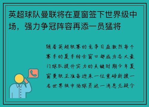 英超球队曼联将在夏窗签下世界级中场，强力争冠阵容再添一员猛将