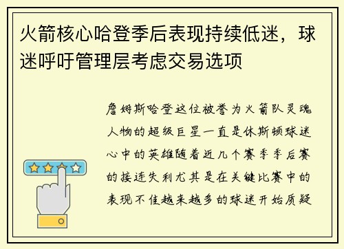 火箭核心哈登季后表现持续低迷，球迷呼吁管理层考虑交易选项