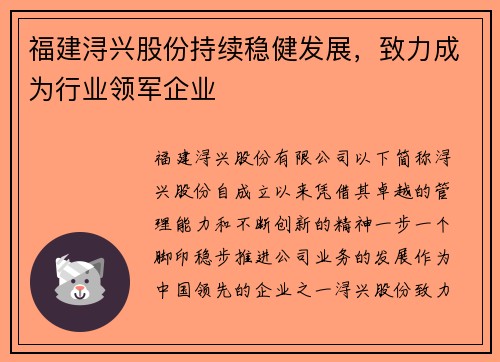 福建浔兴股份持续稳健发展，致力成为行业领军企业