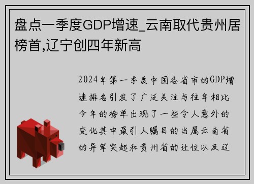 盘点一季度GDP增速_云南取代贵州居榜首,辽宁创四年新高