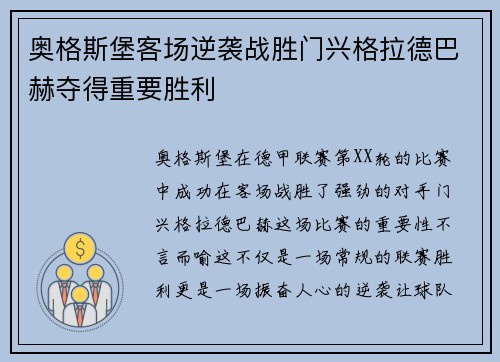 奥格斯堡客场逆袭战胜门兴格拉德巴赫夺得重要胜利