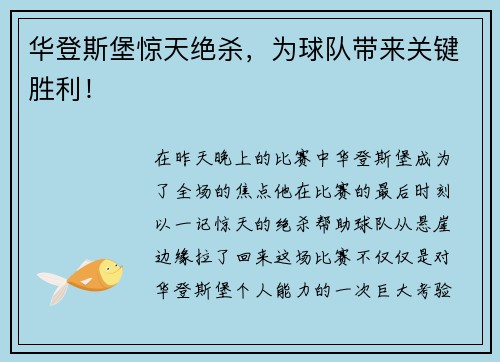 华登斯堡惊天绝杀，为球队带来关键胜利！