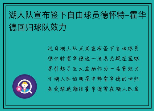 湖人队宣布签下自由球员德怀特-霍华德回归球队效力