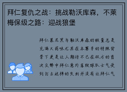 拜仁复仇之战：挑战勒沃库森，不莱梅保级之路：迎战狼堡