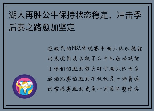湖人再胜公牛保持状态稳定，冲击季后赛之路愈加坚定
