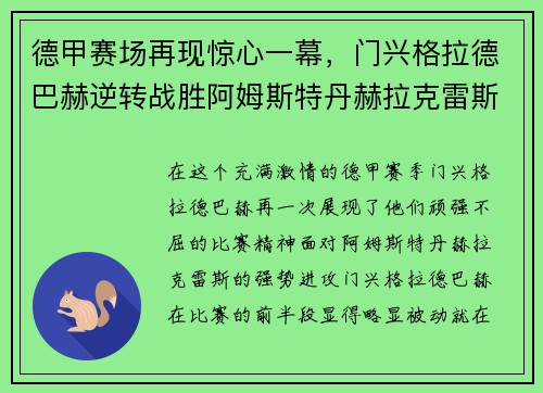 德甲赛场再现惊心一幕，门兴格拉德巴赫逆转战胜阿姆斯特丹赫拉克雷斯