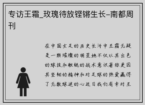 专访王霜_玫瑰待放铿锵生长-南都周刊