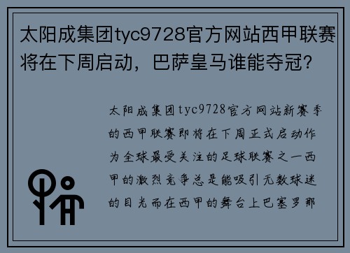 太阳成集团tyc9728官方网站西甲联赛将在下周启动，巴萨皇马谁能夺冠？ - 副本