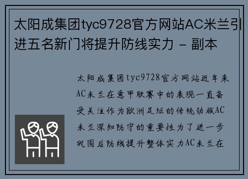 太阳成集团tyc9728官方网站AC米兰引进五名新门将提升防线实力 - 副本 (2)