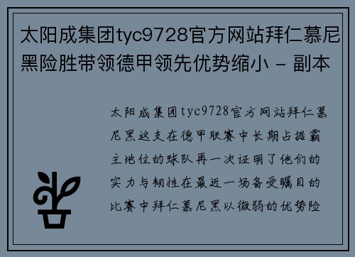 太阳成集团tyc9728官方网站拜仁慕尼黑险胜带领德甲领先优势缩小 - 副本
