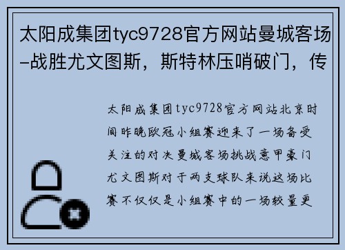 太阳成集团tyc9728官方网站曼城客场-战胜尤文图斯，斯特林压哨破门，传奇时刻诞生
