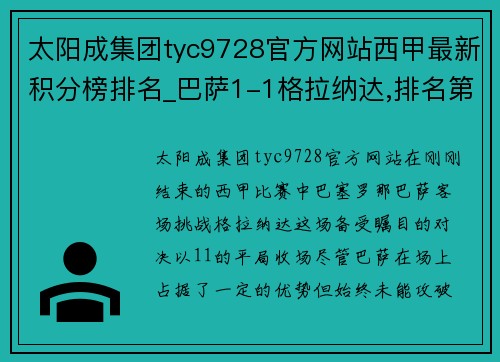太阳成集团tyc9728官方网站西甲最新积分榜排名_巴萨1-1格拉纳达,排名第7,皇马傲居榜首 - 副本