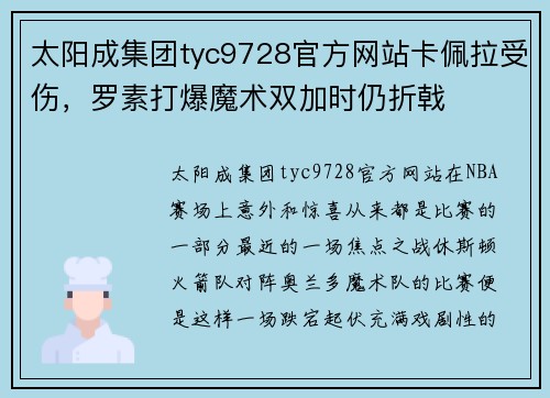 太阳成集团tyc9728官方网站卡佩拉受伤，罗素打爆魔术双加时仍折戟