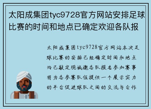 太阳成集团tyc9728官方网站安排足球比赛的时间和地点已确定欢迎各队报名参加赛事