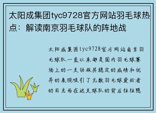 太阳成集团tyc9728官方网站羽毛球热点：解读南京羽毛球队的阵地战