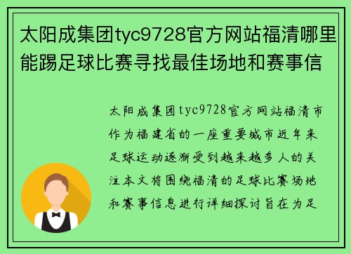 太阳成集团tyc9728官方网站福清哪里能踢足球比赛寻找最佳场地和赛事信息攻略