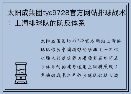 太阳成集团tyc9728官方网站排球战术：上海排球队的防反体系