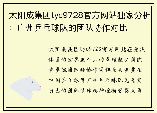 太阳成集团tyc9728官方网站独家分析：广州乒乓球队的团队协作对比