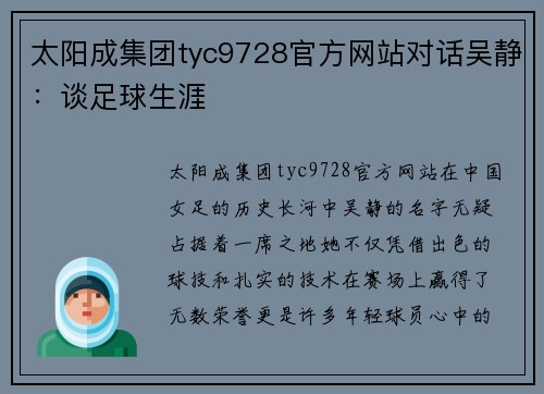 太阳成集团tyc9728官方网站对话吴静：谈足球生涯