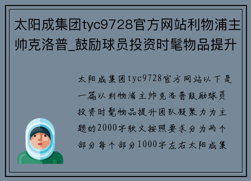 太阳成集团tyc9728官方网站利物浦主帅克洛普_鼓励球员投资时髦物品提升团队凝聚力