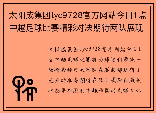 太阳成集团tyc9728官方网站今日1点中越足球比赛精彩对决期待两队展现最佳状态争夺胜利