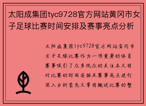 太阳成集团tyc9728官方网站黄冈市女子足球比赛时间安排及赛事亮点分析