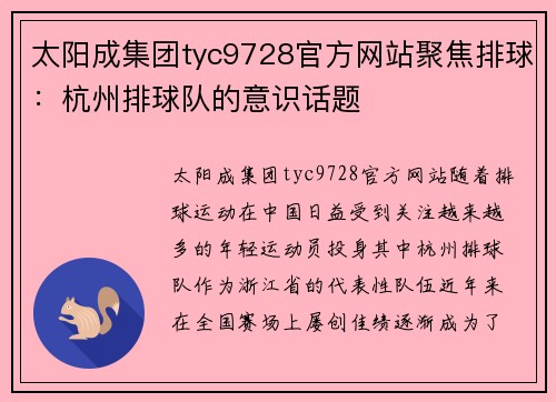 太阳成集团tyc9728官方网站聚焦排球：杭州排球队的意识话题
