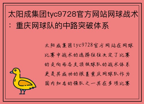太阳成集团tyc9728官方网站网球战术：重庆网球队的中路突破体系