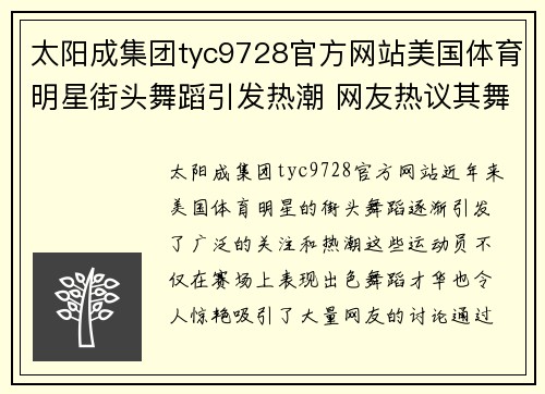 太阳成集团tyc9728官方网站美国体育明星街头舞蹈引发热潮 网友热议其舞技与风采