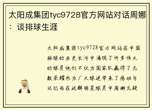 太阳成集团tyc9728官方网站对话周娜：谈排球生涯