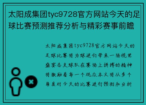 太阳成集团tyc9728官方网站今天的足球比赛预测推荐分析与精彩赛事前瞻助你赢得竞猜胜利