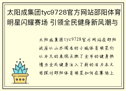 太阳成集团tyc9728官方网站邵阳体育明星闪耀赛场 引领全民健身新风潮与拼搏精神